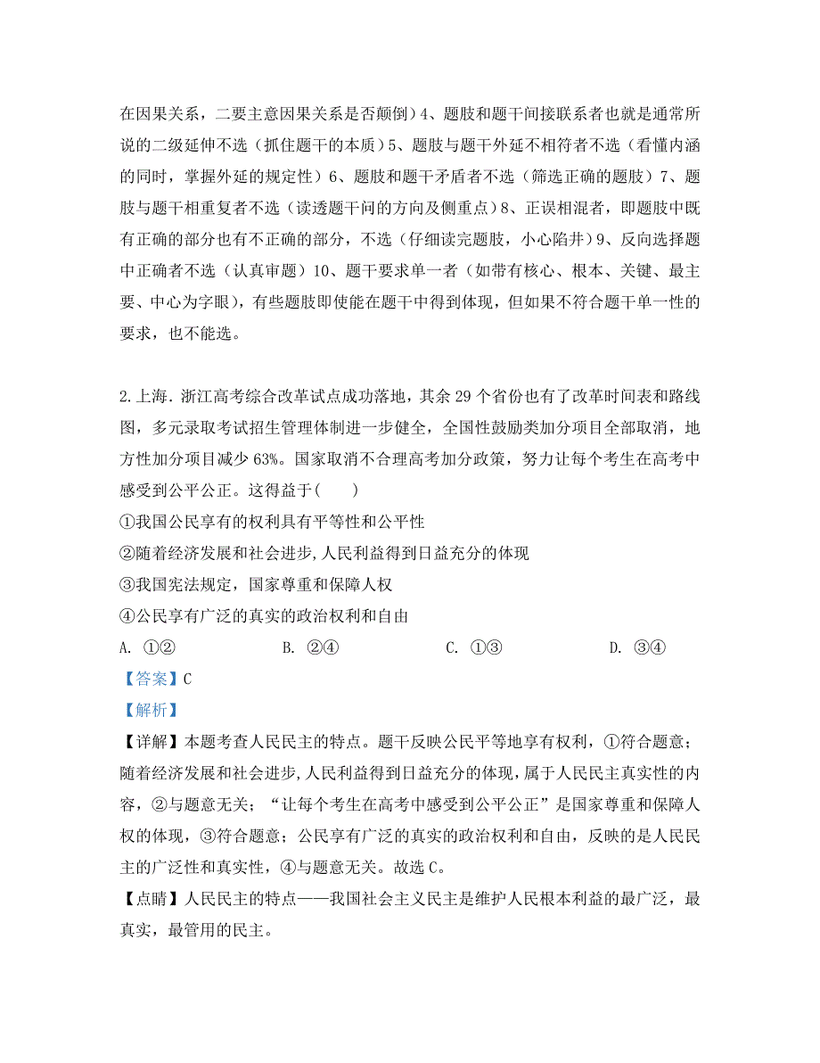 甘肃省静宁县第一中学2020学年高一政治下学期第二次考试试题（含解析）_第2页