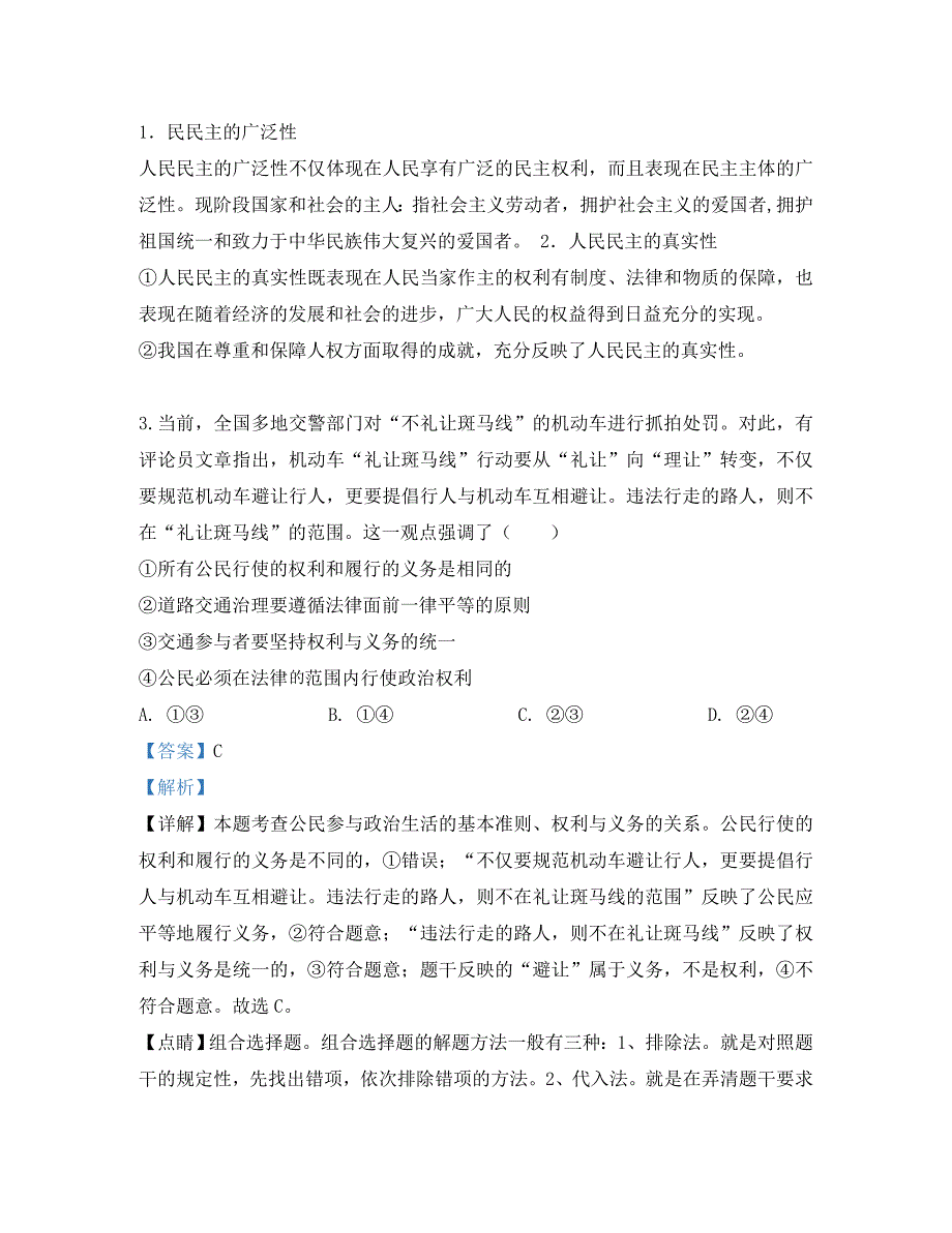 甘肃省静宁县第一中学2020学年高一政治下学期第二次考试试题（含解析）_第3页