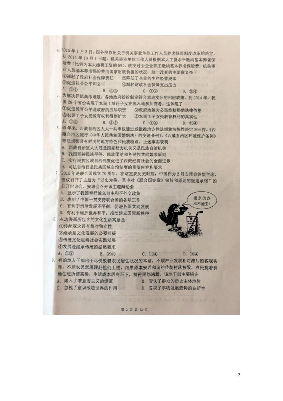 重庆第一中学高考文综政治部分底模拟考试2.doc_第2页