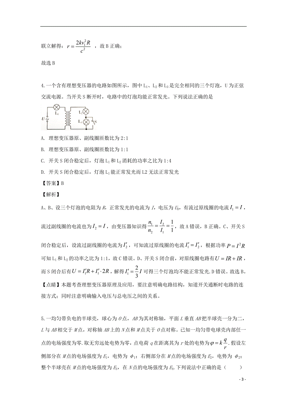 安徽定远民族中学高三物理最后一次模拟考1.doc_第3页