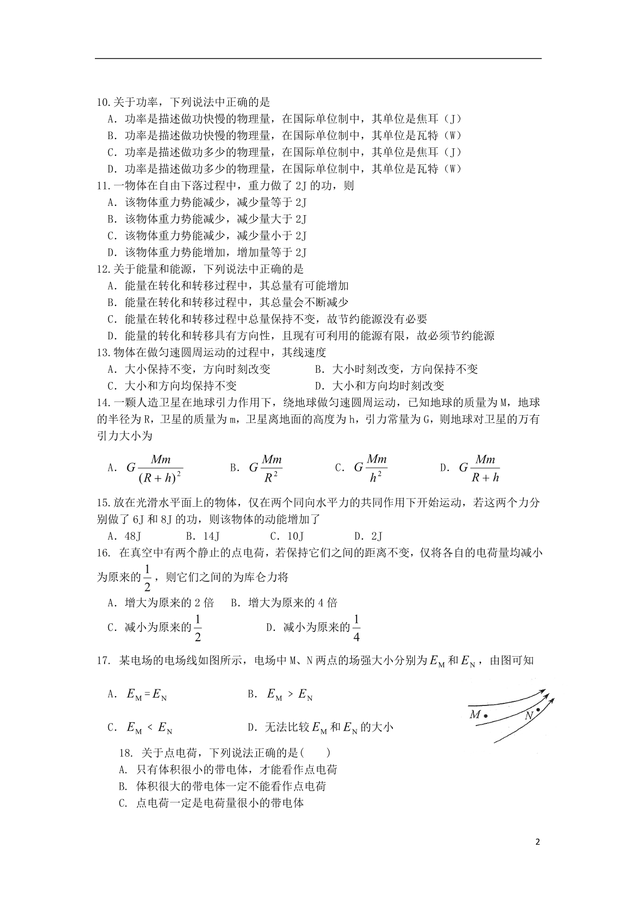 江苏徐州宁睢宁海外国语学校高二物理第一次质量检测必修1.doc_第2页