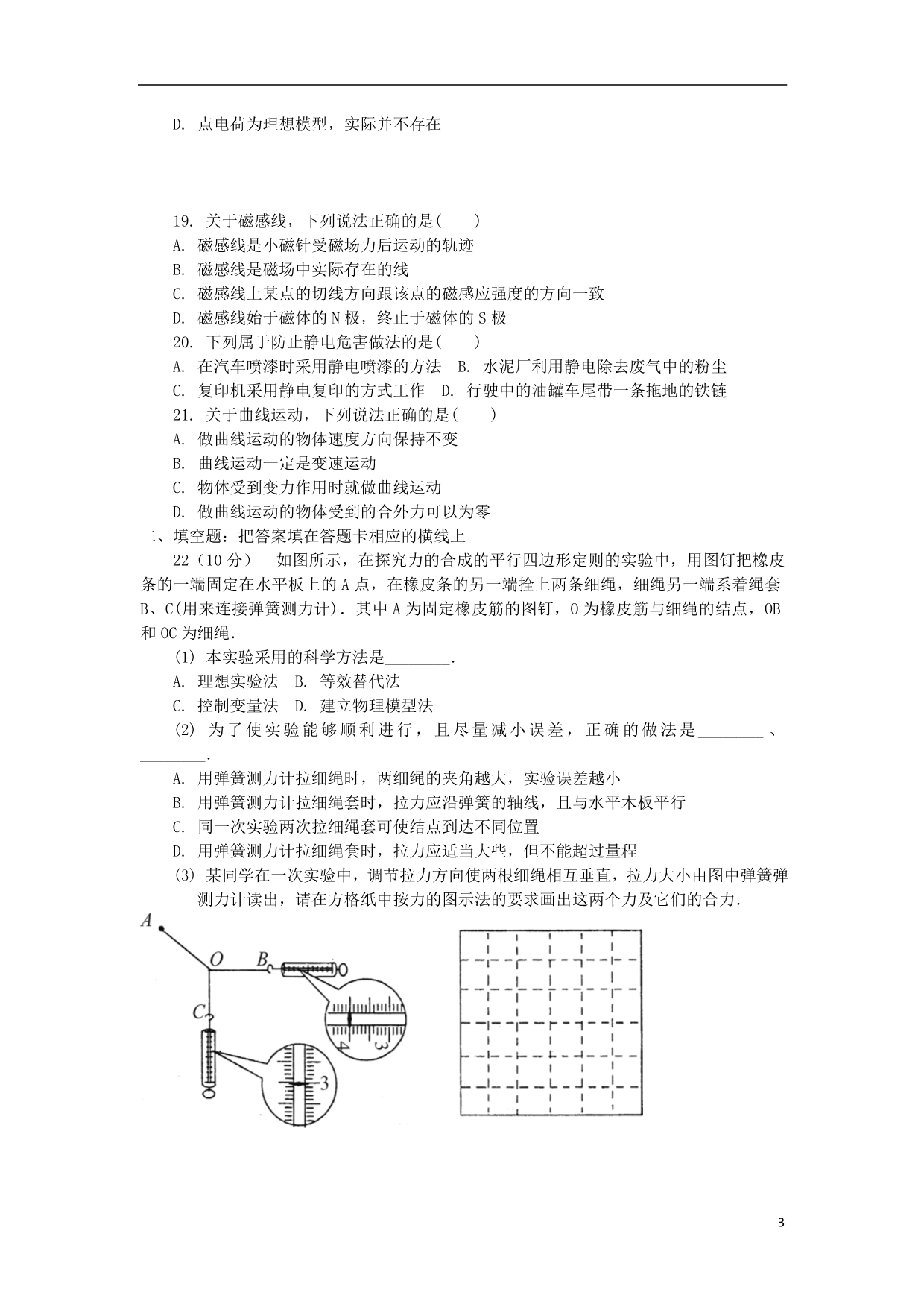 江苏徐州宁睢宁海外国语学校高二物理第一次质量检测必修1.doc_第3页