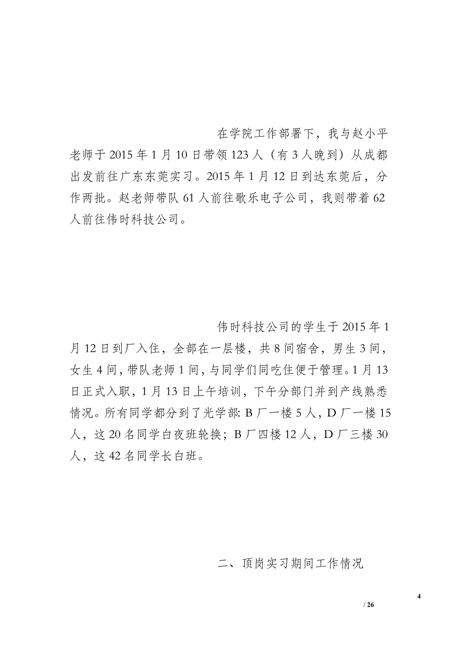 顶岗实习期满工作总结_第4页