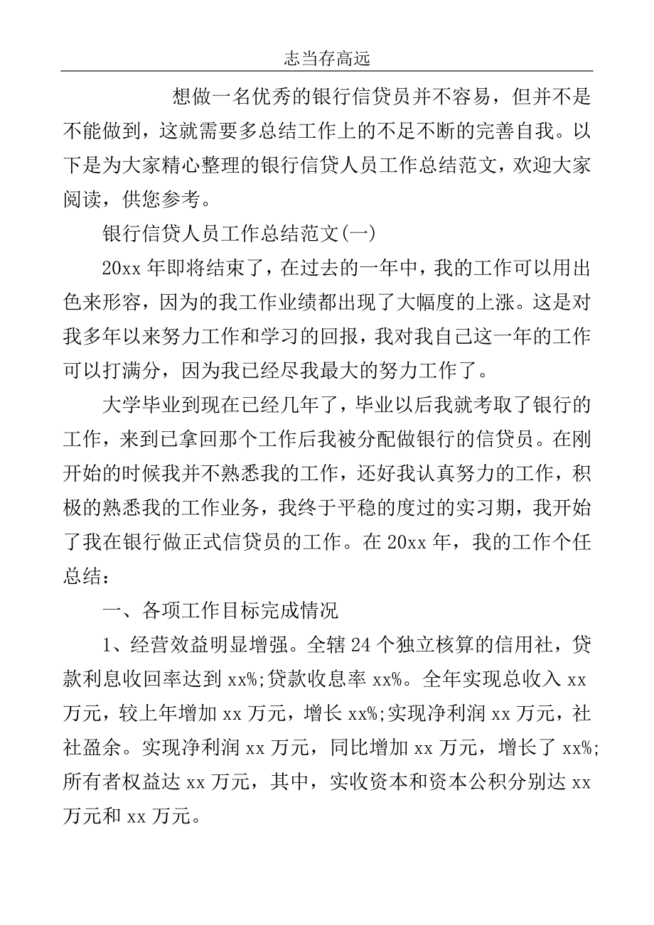 银行信贷人员工作总结范文..doc_第2页