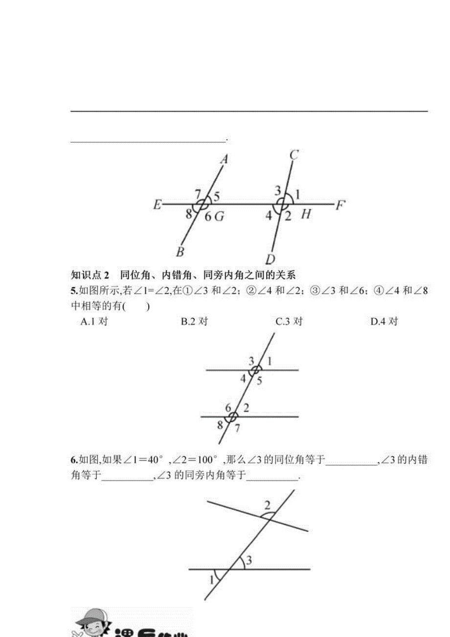 初中七年级数学下册第5章5.1.3同位角、内错角、同旁内角练习题_第5页