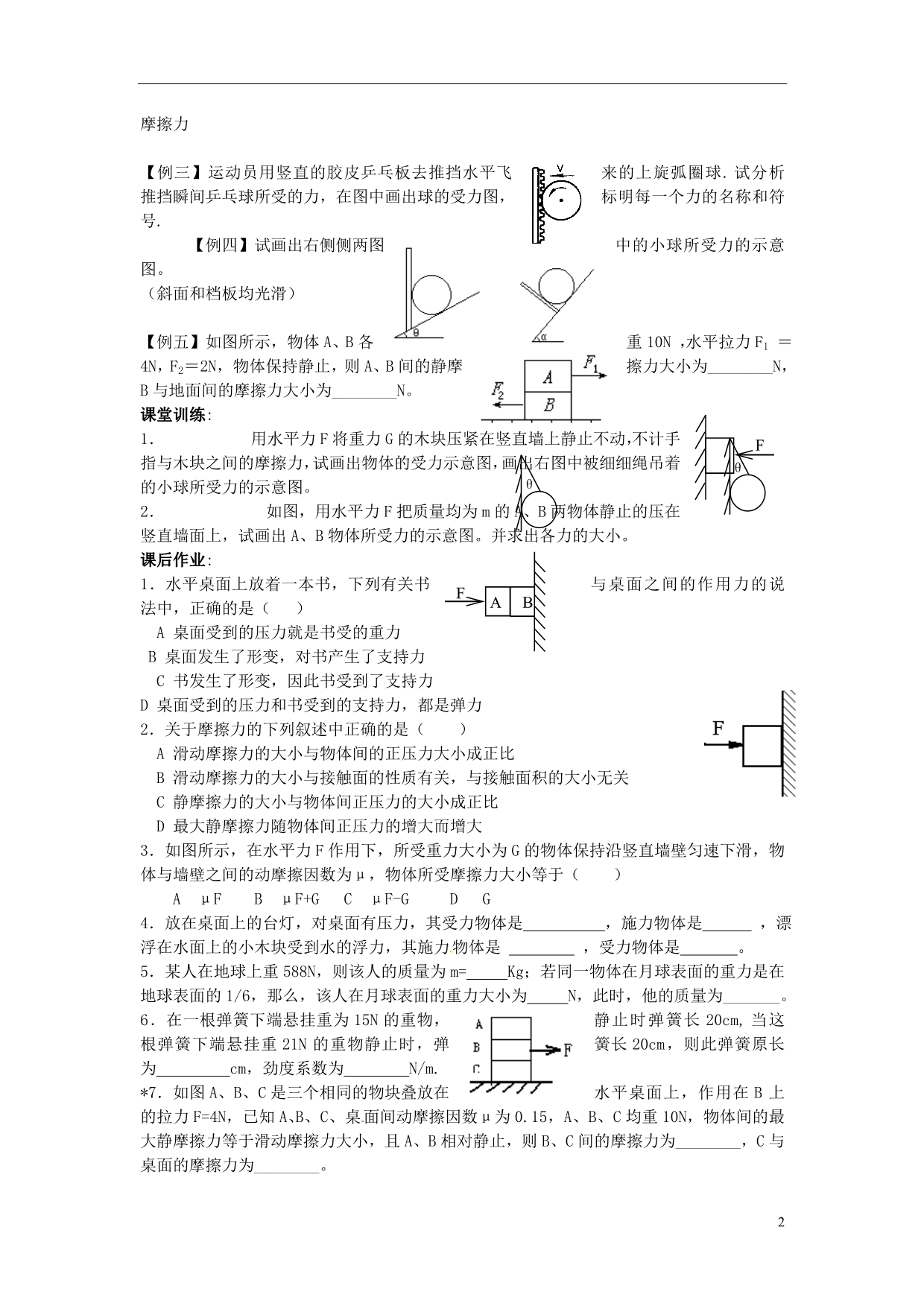 河北唐山高中物理3.1.1受力分析导学案必修1.doc_第2页