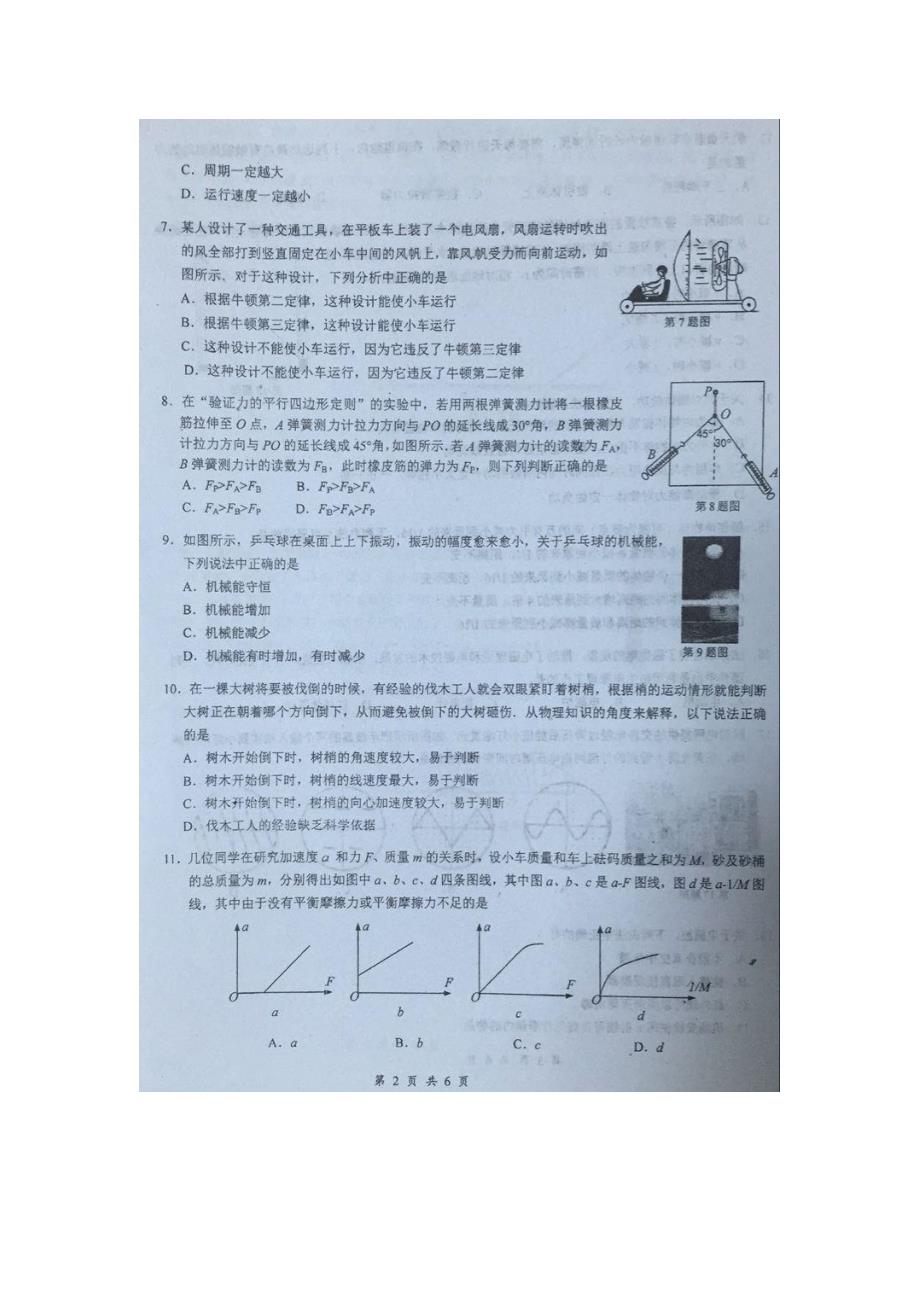 江苏高二物理阶段测试二必修.doc_第2页