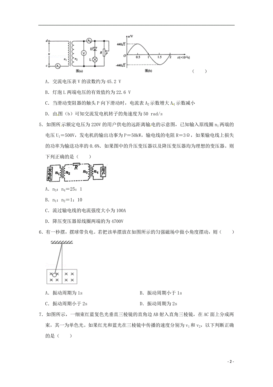 四川雅安中学高二物理期中1.doc_第2页