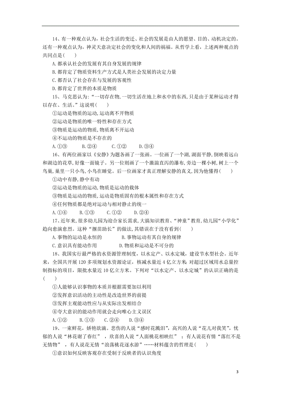 陕西省黄陵中学2018_2019学年高二政治上学期期中试题（重点班） (2).doc_第3页