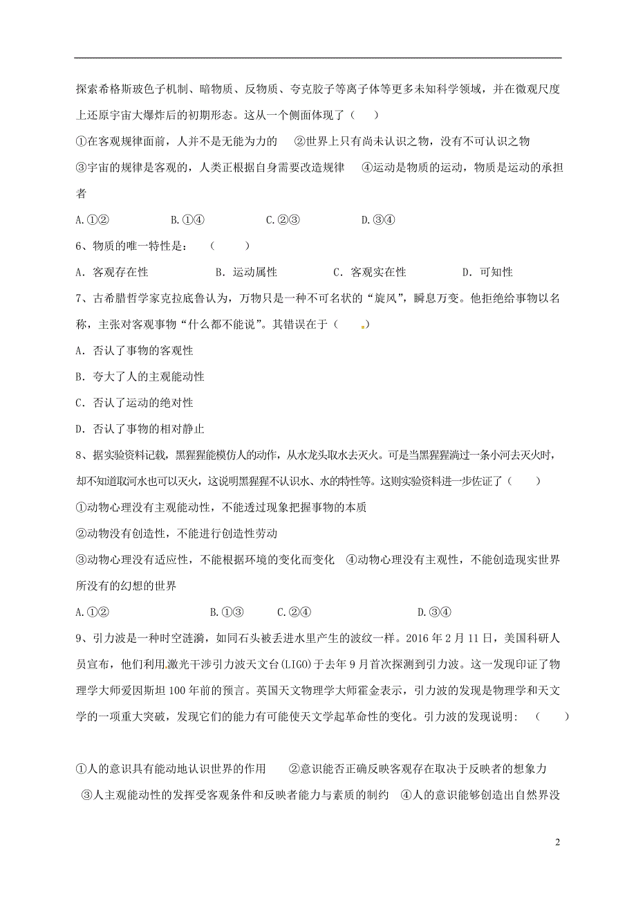 甘肃省西2015_2016学年高二政治下学期期末考试试题（无答案） (1).doc_第2页