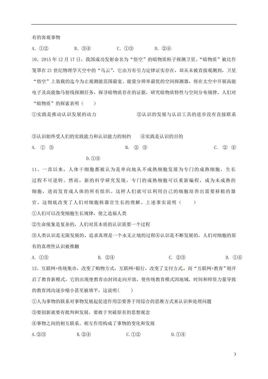 甘肃省西2015_2016学年高二政治下学期期末考试试题（无答案） (1).doc_第3页