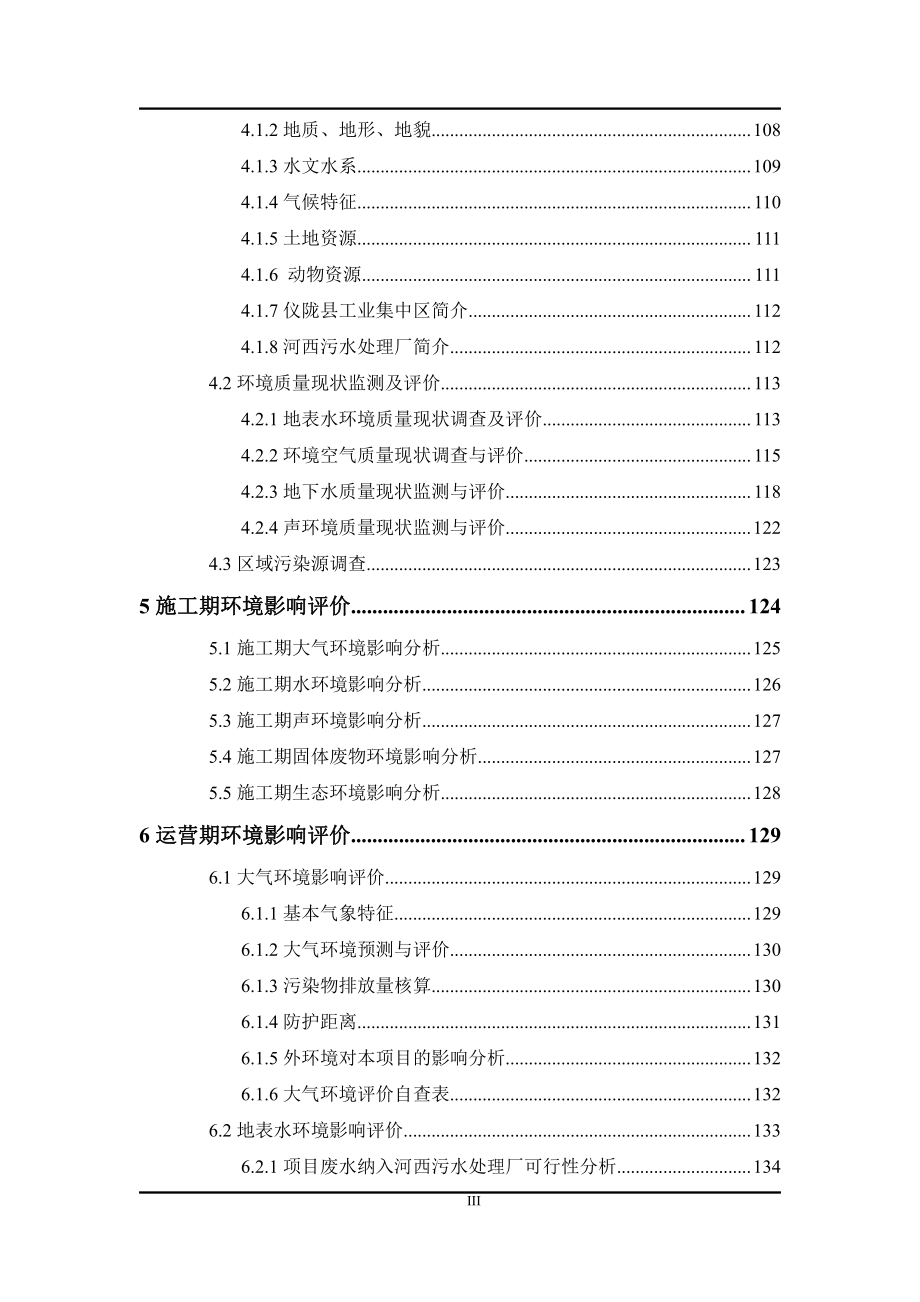 新建康养食品科技产业园（一期）项目环境影响报告表_第4页