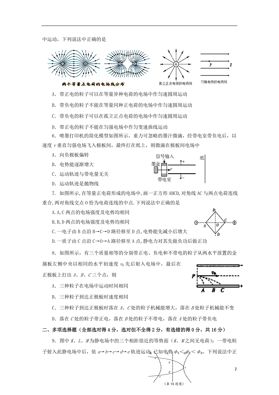 四川成都龙泉驿区第一中学校高二物理月考1.doc_第2页