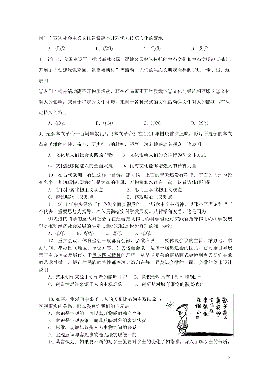 高二政治寒假作业7.doc_第2页