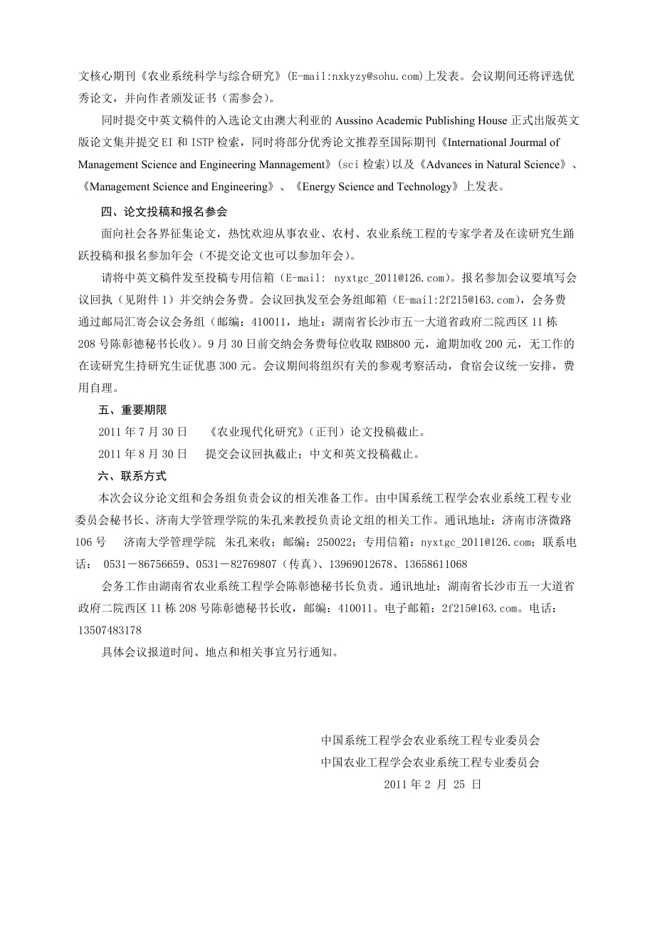 （农业畜牧行业）年中国农业系统工程学术年会征文通知_第2页