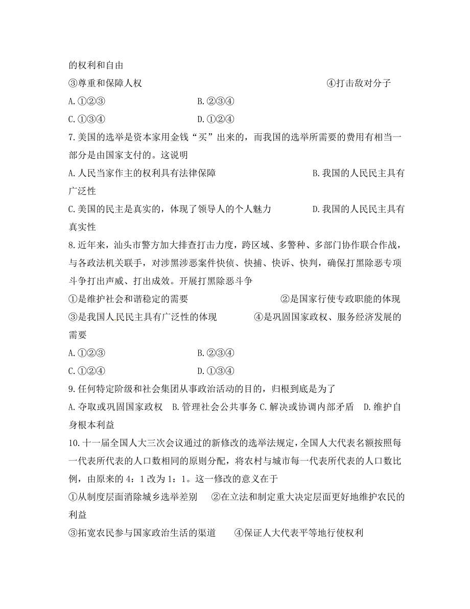 新疆兵团农二师华山中学高中政治 第一单元 第一课 生活在人民当家做主的国家练习（无答案）新人教版必修2_第2页