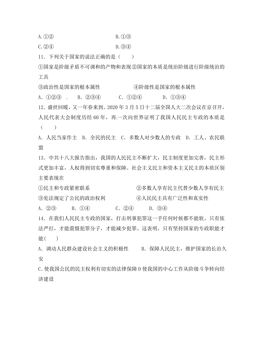 新疆兵团农二师华山中学高中政治 第一单元 第一课 生活在人民当家做主的国家练习（无答案）新人教版必修2_第3页