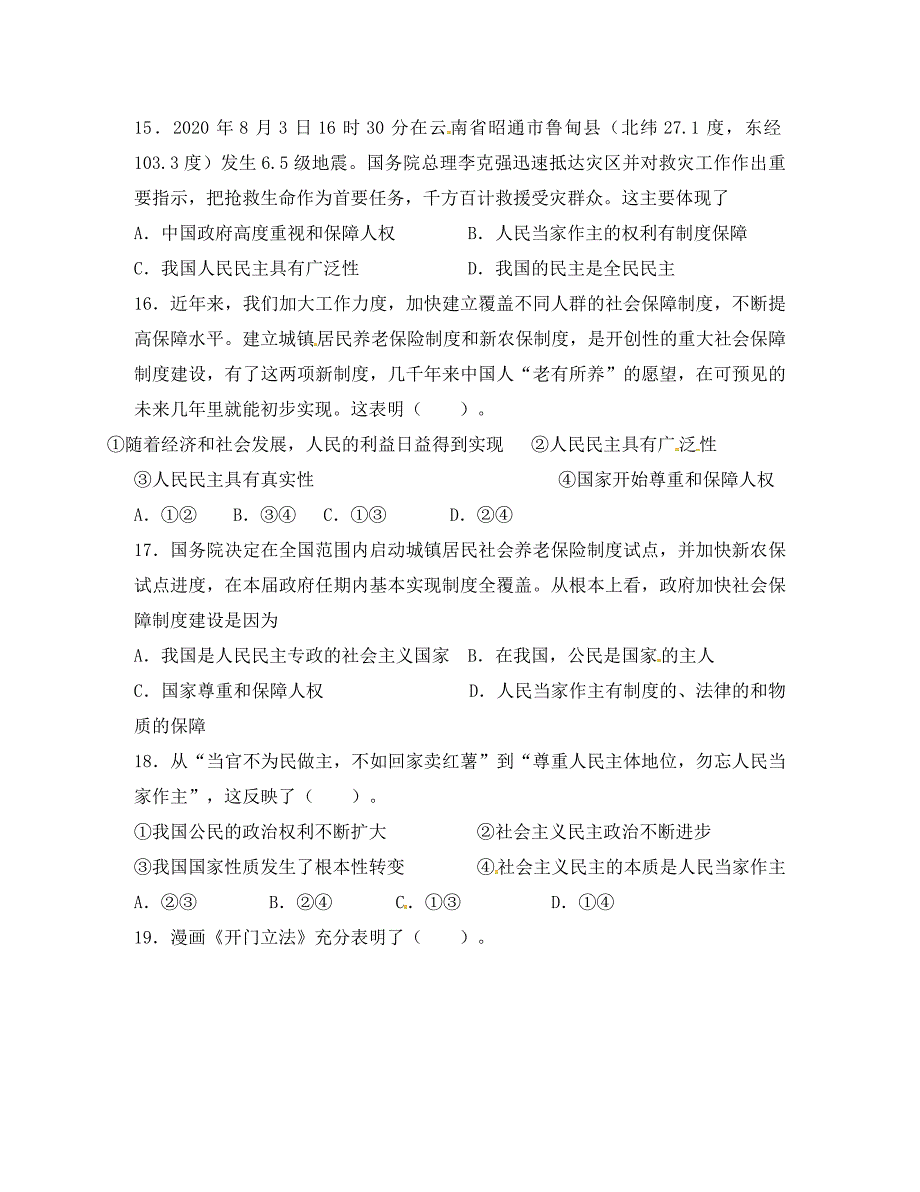 新疆兵团农二师华山中学高中政治 第一单元 第一课 生活在人民当家做主的国家练习（无答案）新人教版必修2_第4页