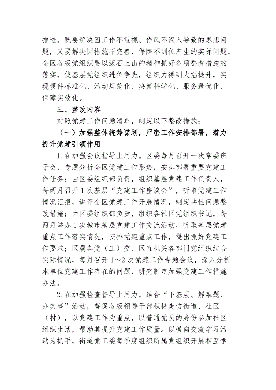 2020年度基层党建工作问题整改二_第2页