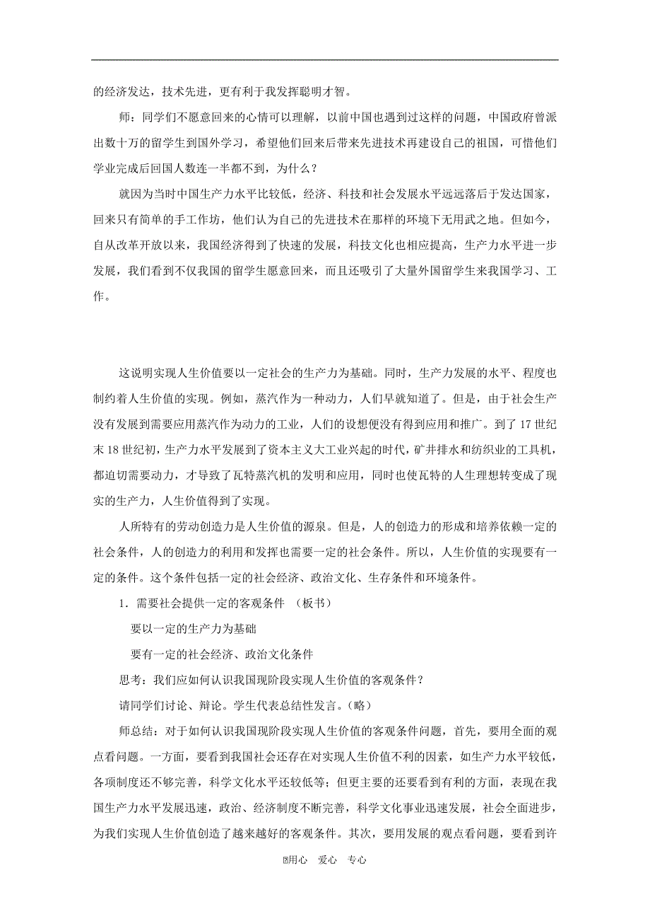 高中政治：7.2.1实现人生价值的条件教案旧必修4.doc_第2页