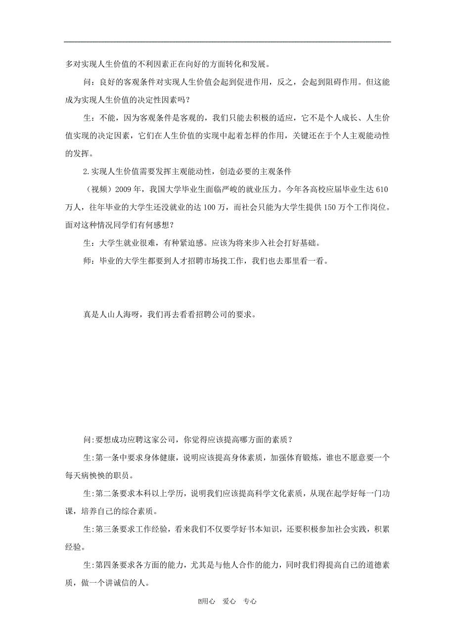 高中政治：7.2.1实现人生价值的条件教案旧必修4.doc_第3页