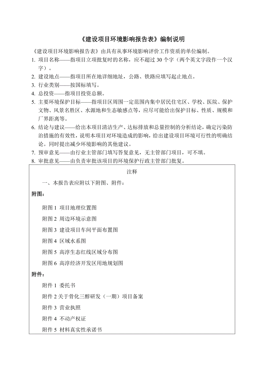 骨化三醇研发项目 环评报告表_第2页