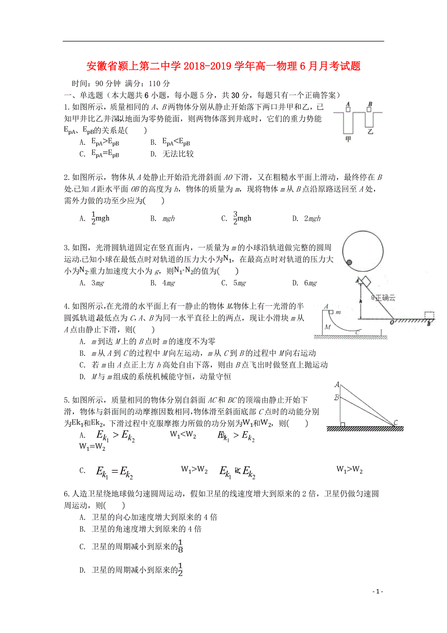 安徽2018高一物理月考.doc_第1页