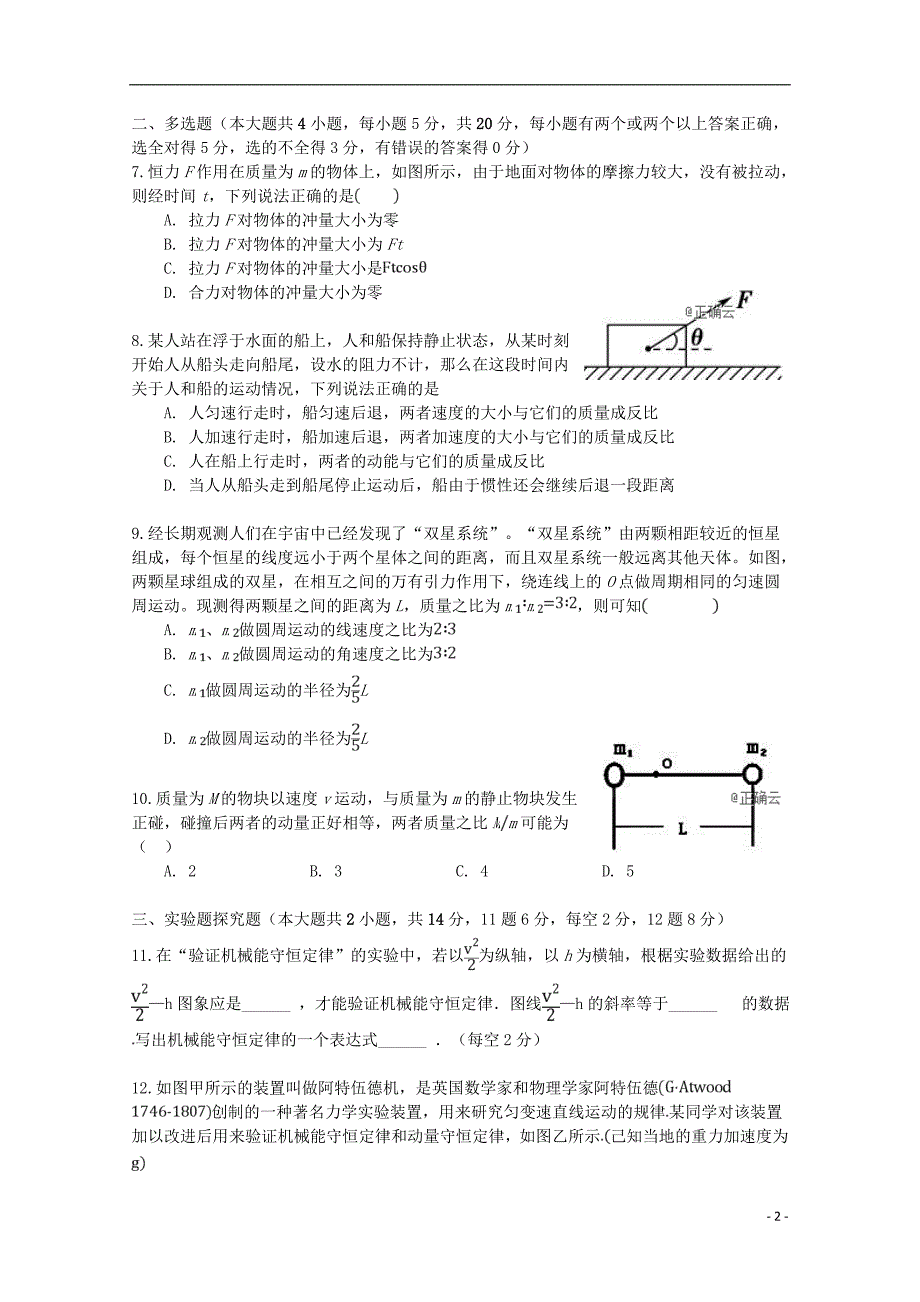 安徽2018高一物理月考.doc_第2页