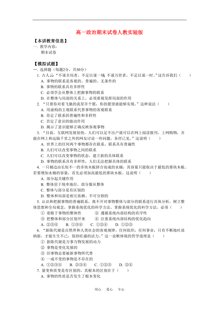 高一政治期末人教实验.doc_第1页