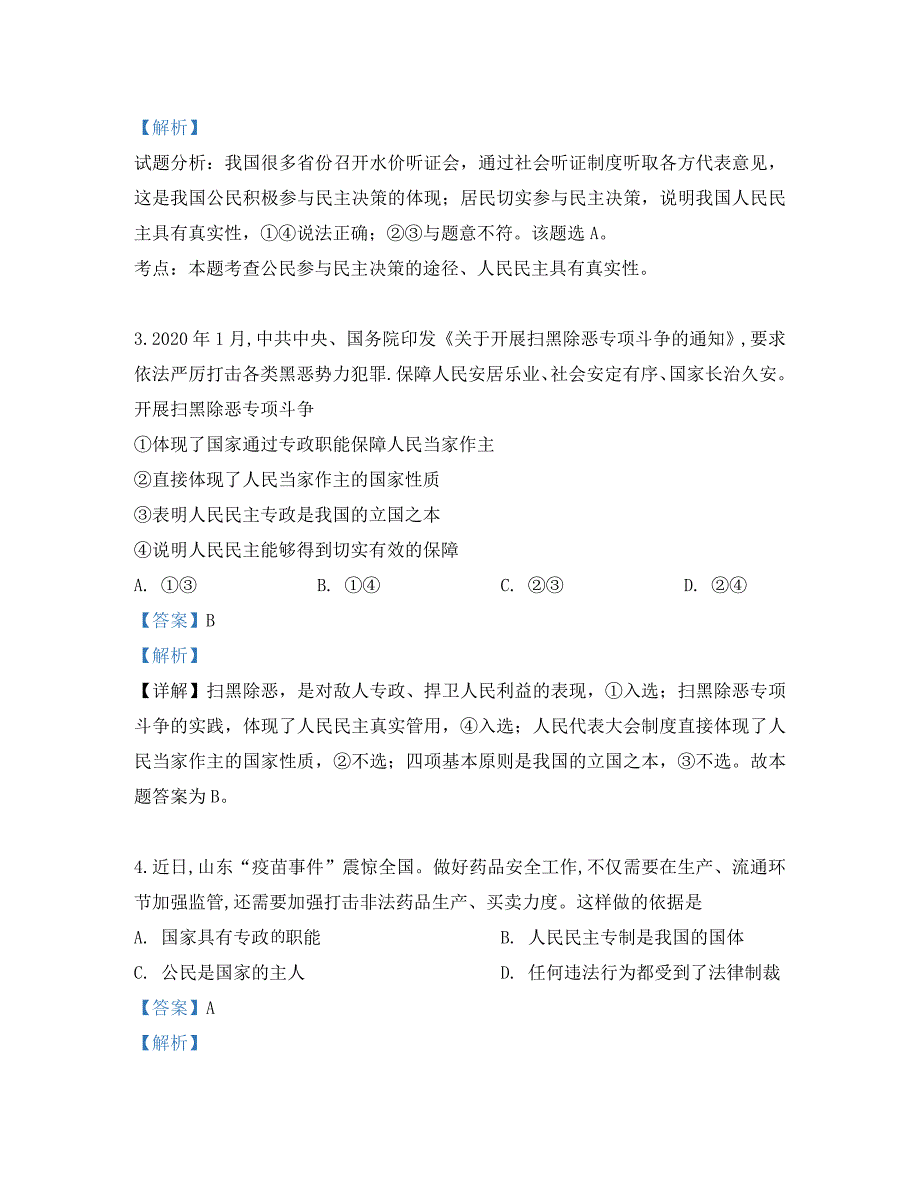 新疆兵团八师一四三团一中2020学年高一政治下学期期中试题（含解析）_第2页