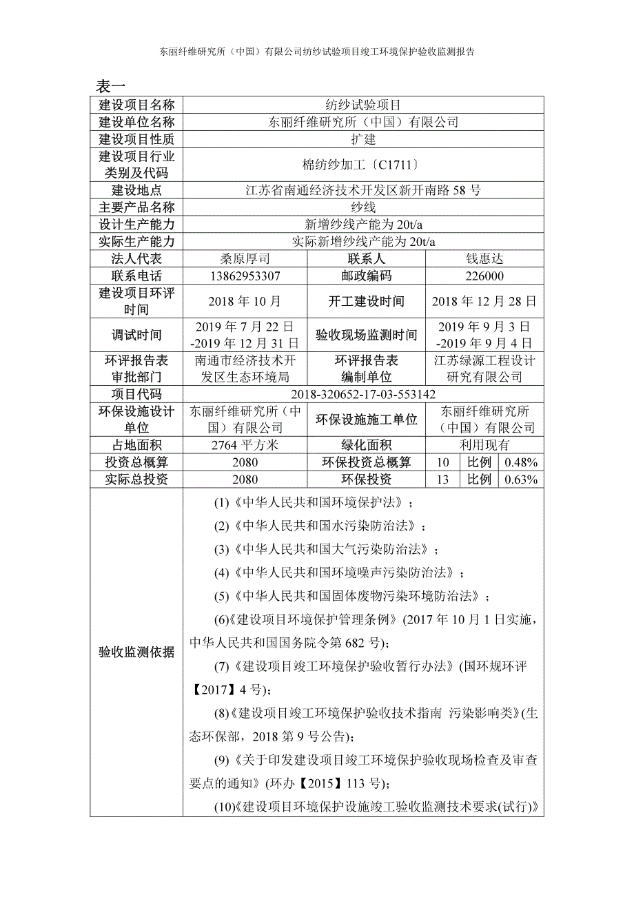 东丽纺纱试验项目固废验收报告_第3页