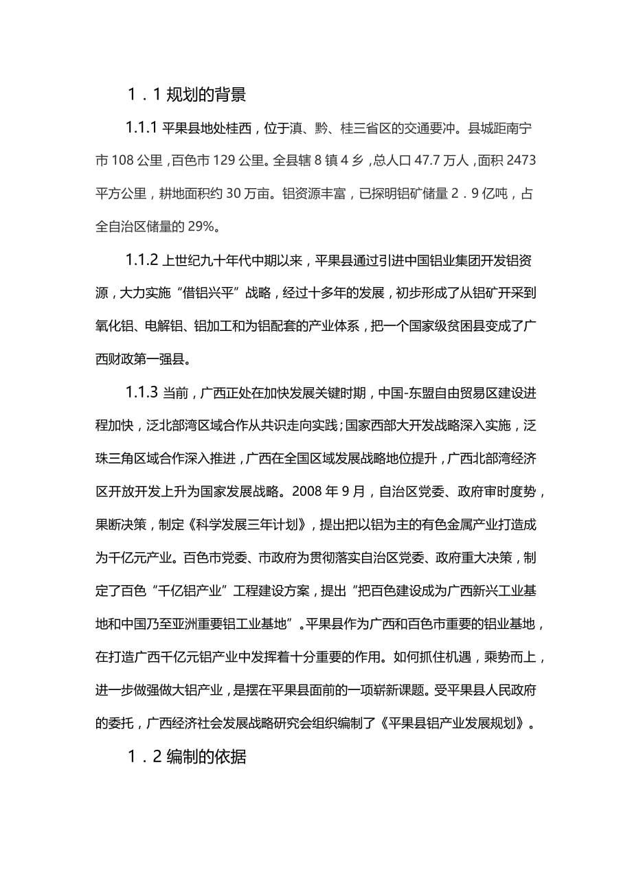 平果县铝产业发展规划（2008—2015年）_第5页