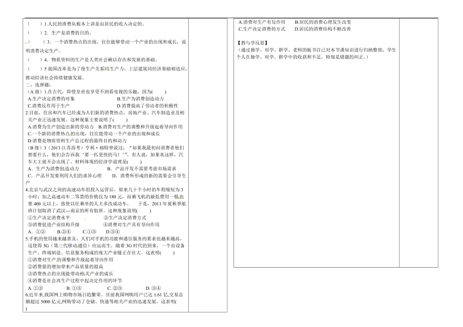 陕西咸阳泾阳云阳中学高中政治4.1发展生产满足消费学案必修1.doc_第2页