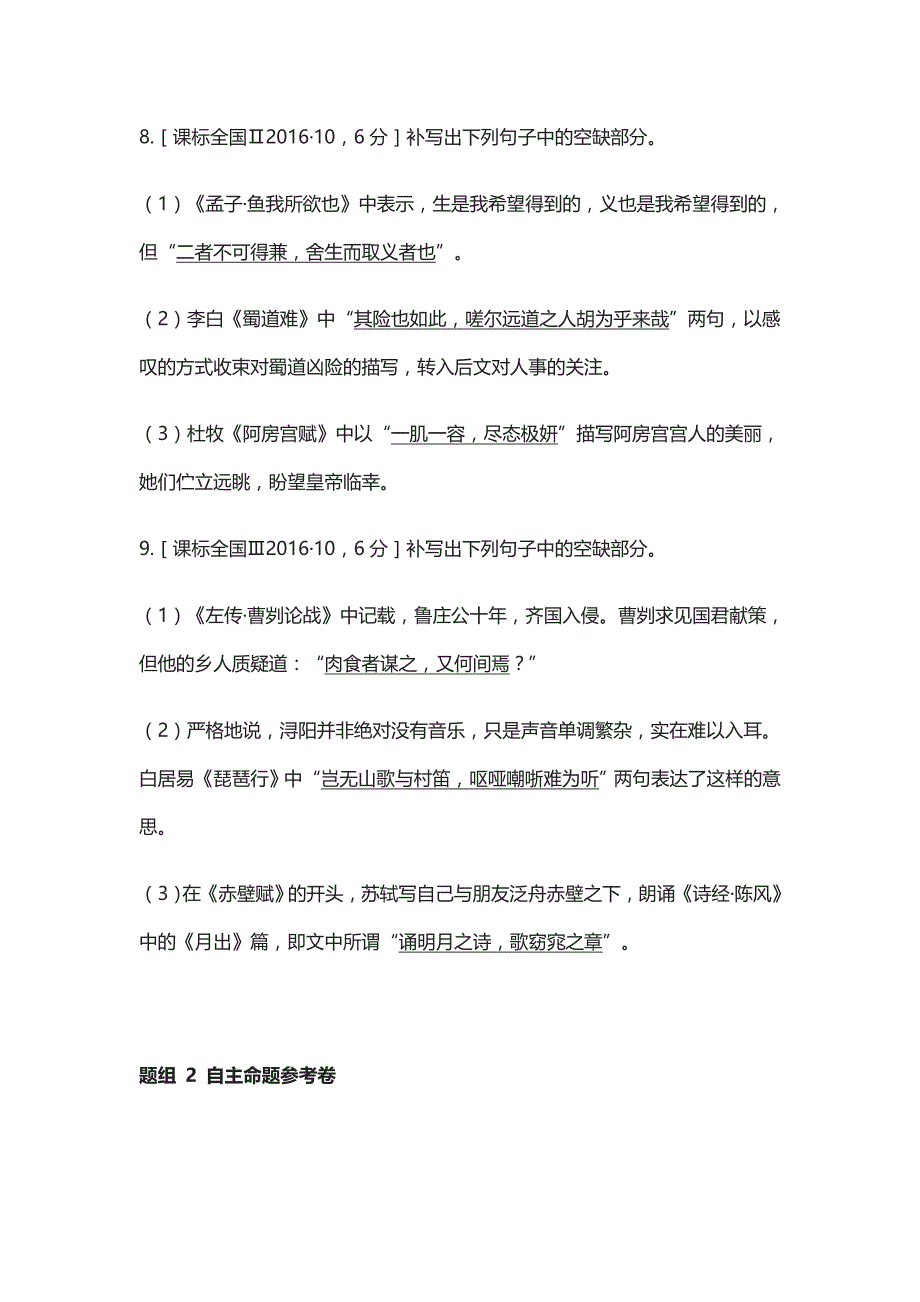 2020新高考版语文（64篇）考点精练-默写_第4页