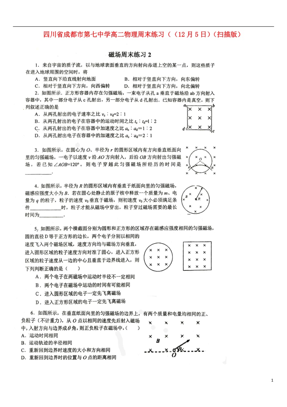 四川成都第七中学高二物理周末练习5日.doc_第1页