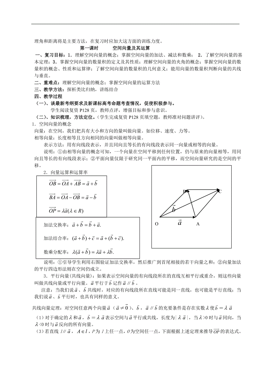 (强烈推荐!)空间向量与立体几何课程教案.doc_第2页