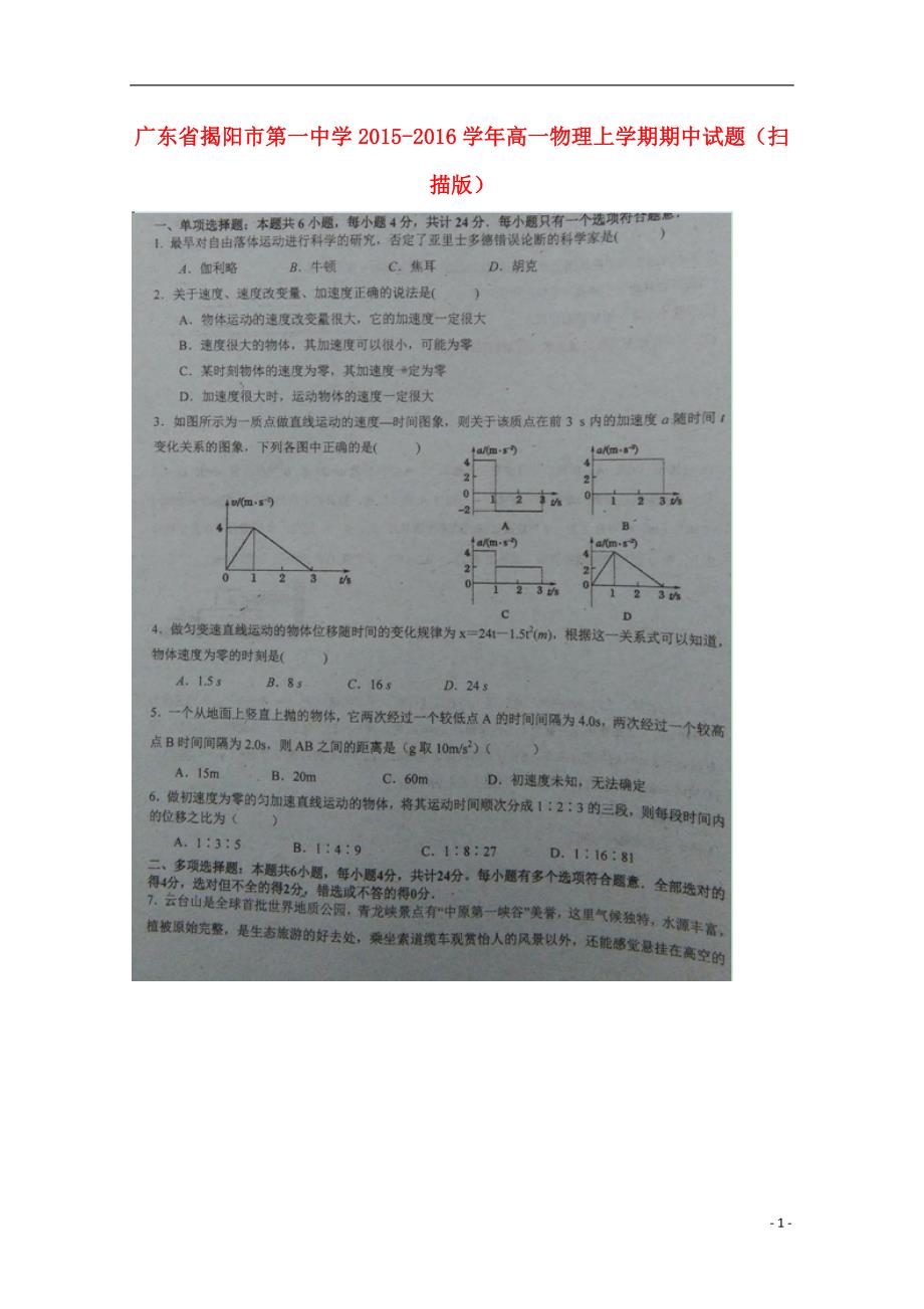 广东高一物理期中.doc_第1页