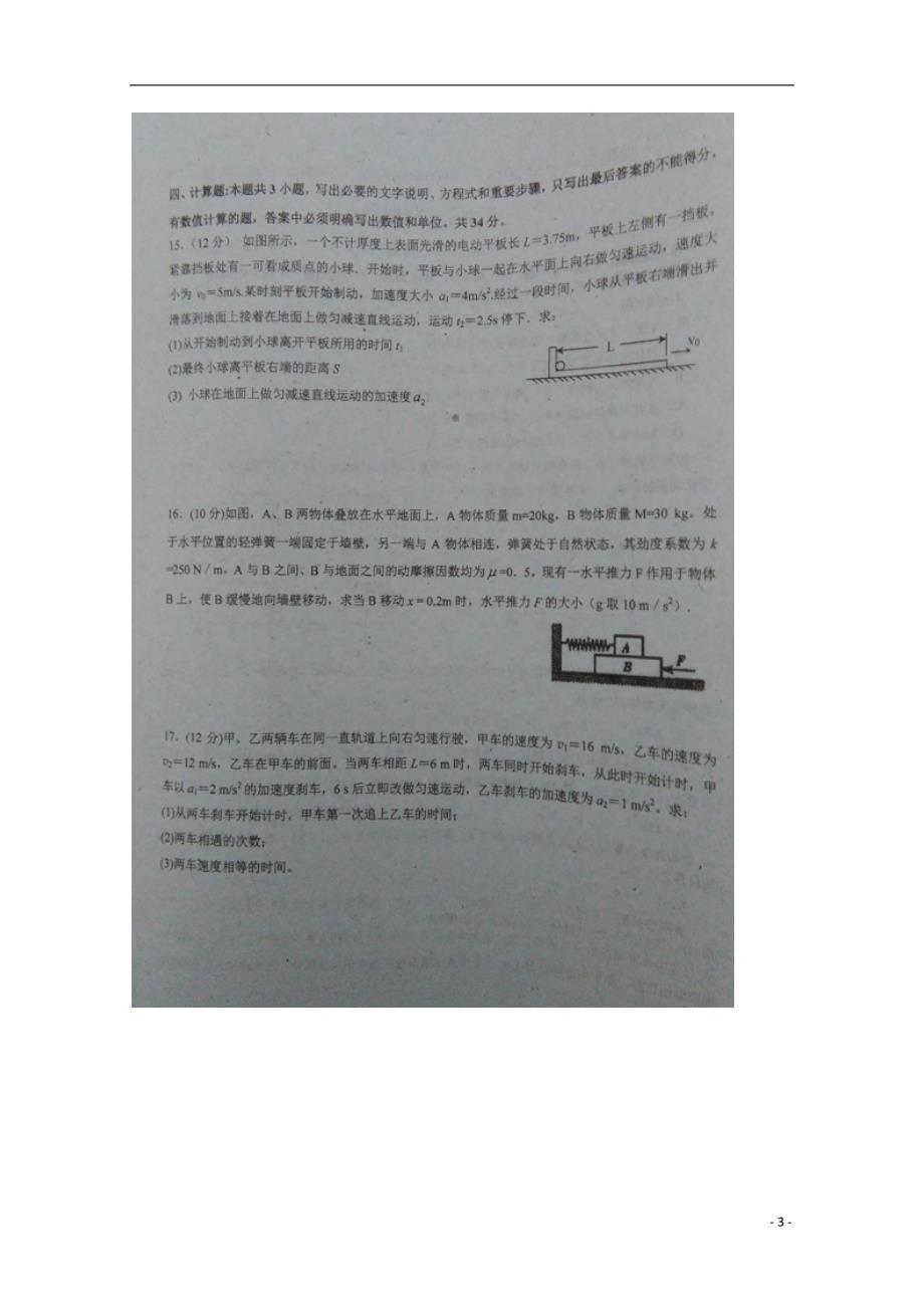 广东高一物理期中.doc_第3页