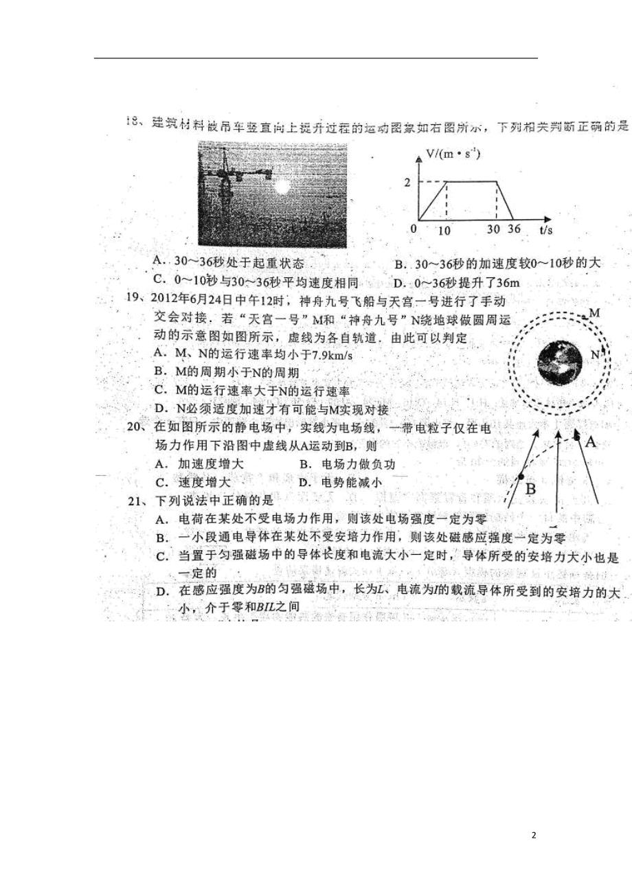 广东汕头潮阳区高二理综物理部分期末质量监测.doc_第2页