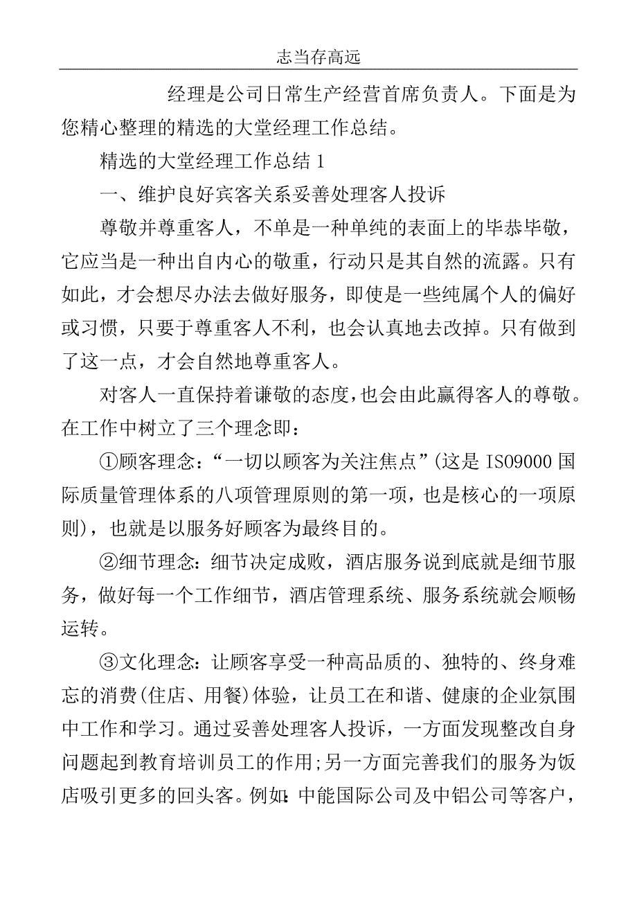 精选的大堂经理工作总结..doc_第2页