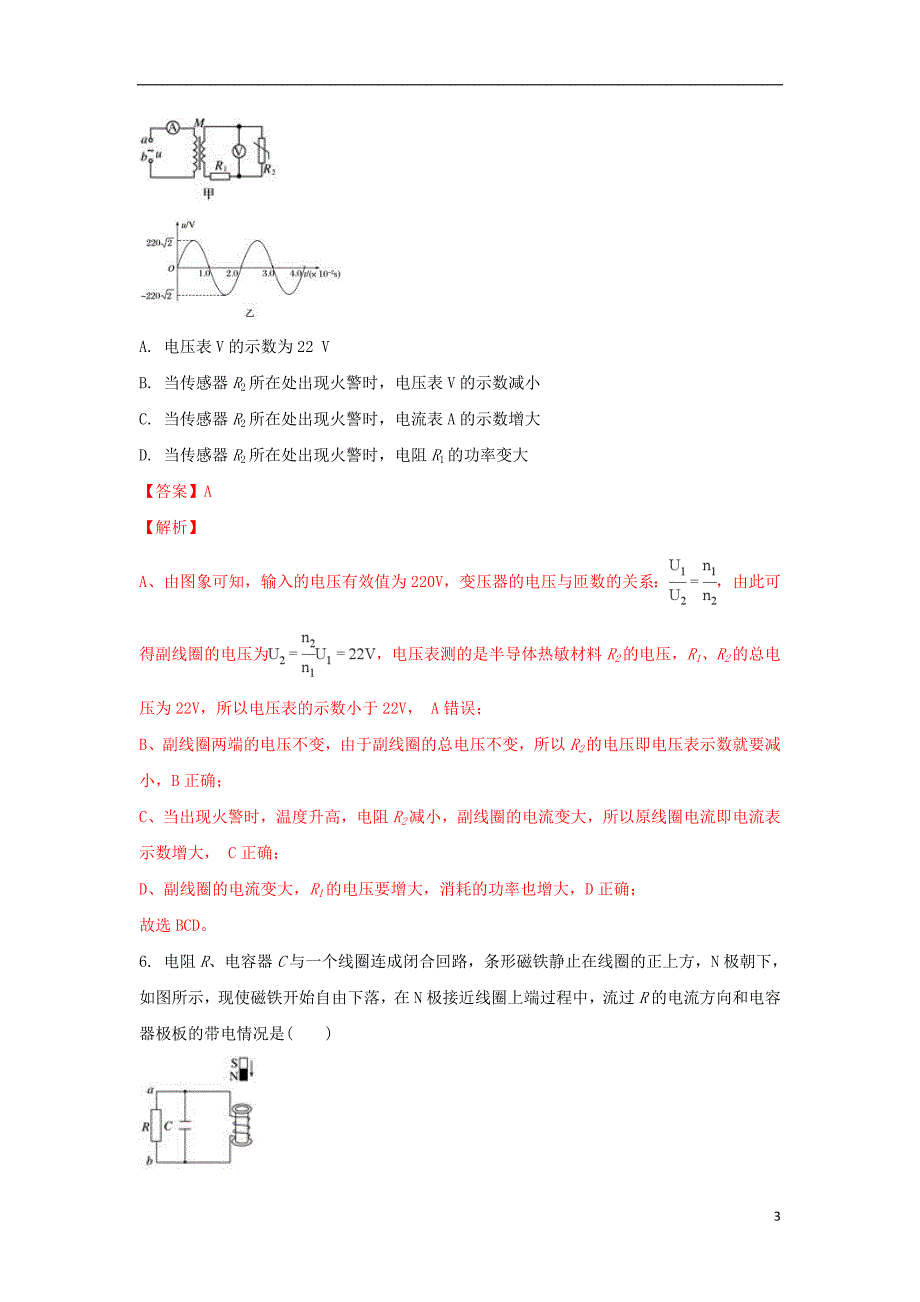 云南江川二中高二物理期末考试1.doc_第3页