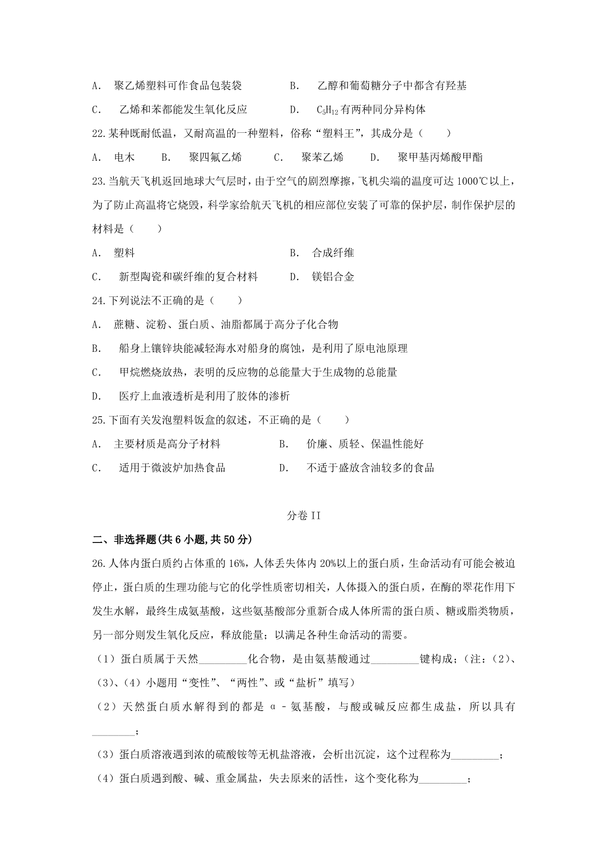 云南省麻栗坡民中2019_2020学年高二化学上学期中试题_第4页