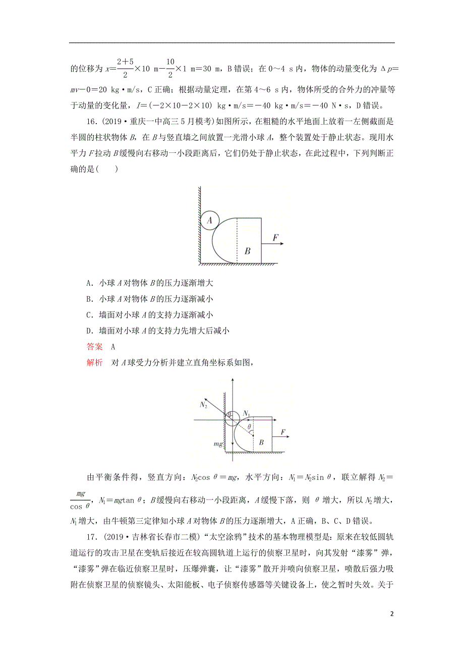 刷题11高考物理讲练组合模拟卷三含模拟题1.doc_第2页