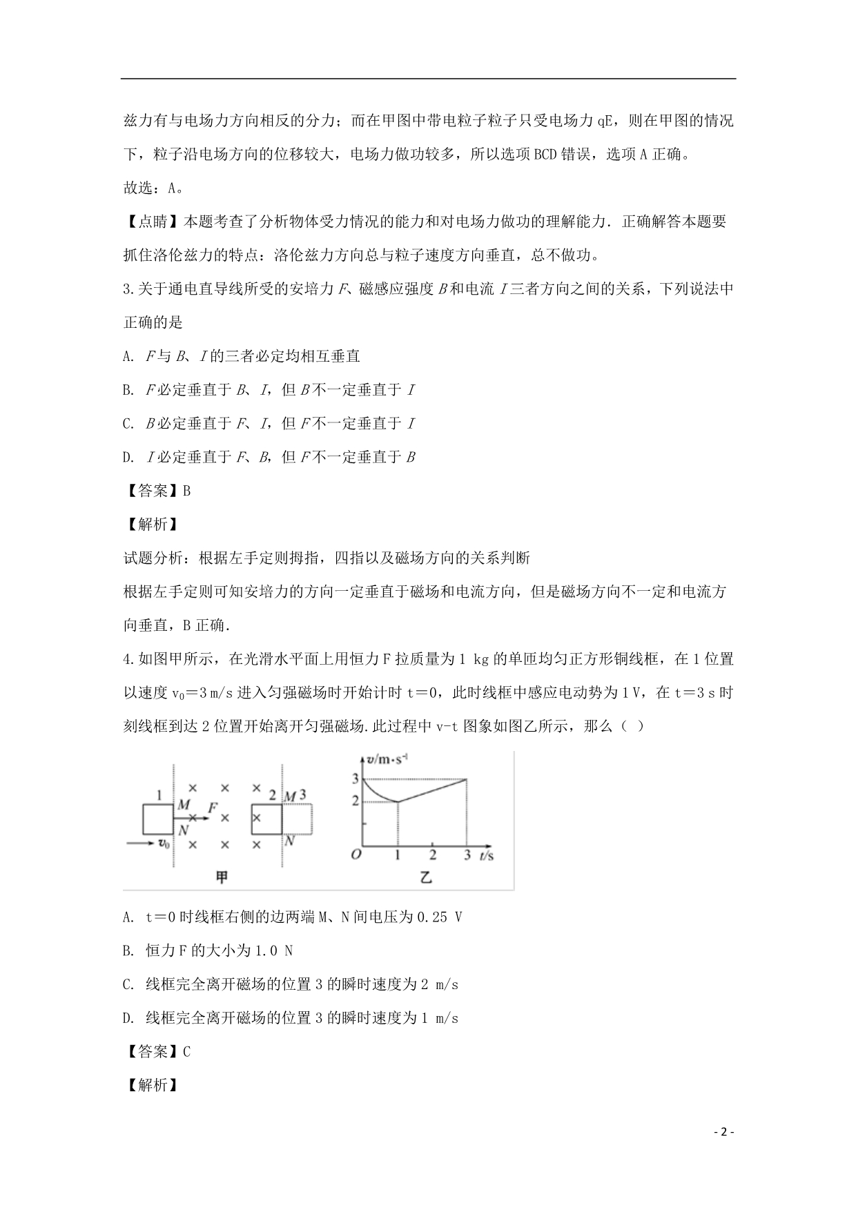 四川省学年高二物理下学期开学考试试题（含解析）.doc_第2页