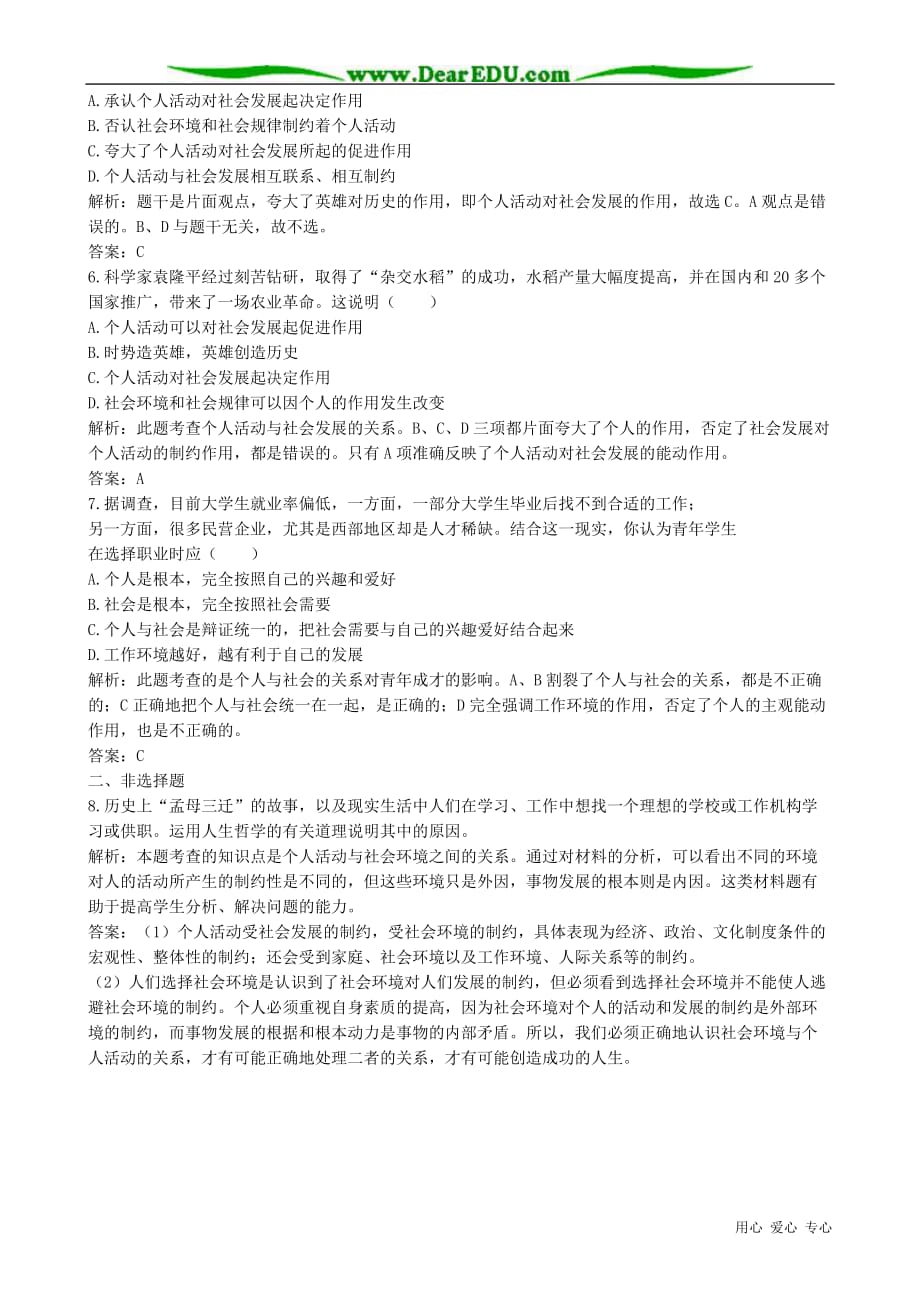 高二政治下册个人活动与社会发展的关系练习与解析.doc_第2页