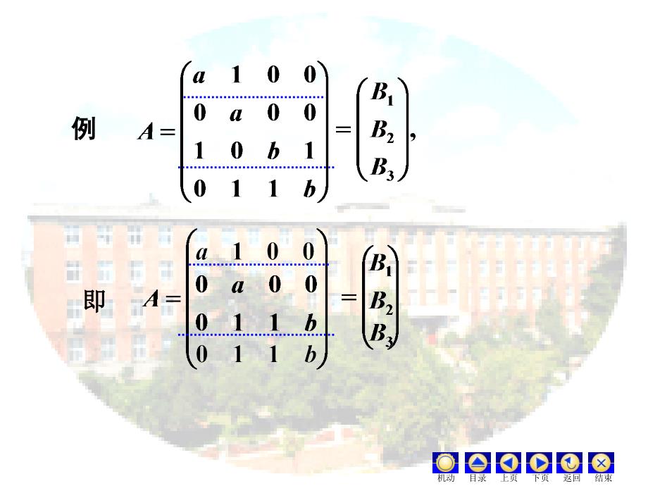 矩阵的计算方法PPT课件_第3页