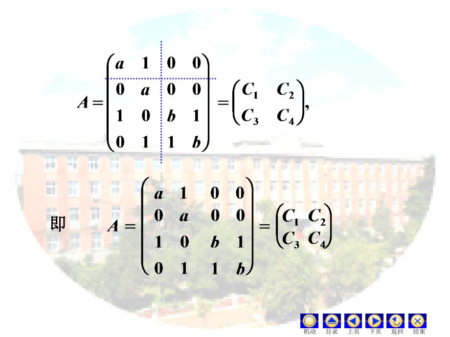 矩阵的计算方法PPT课件_第4页