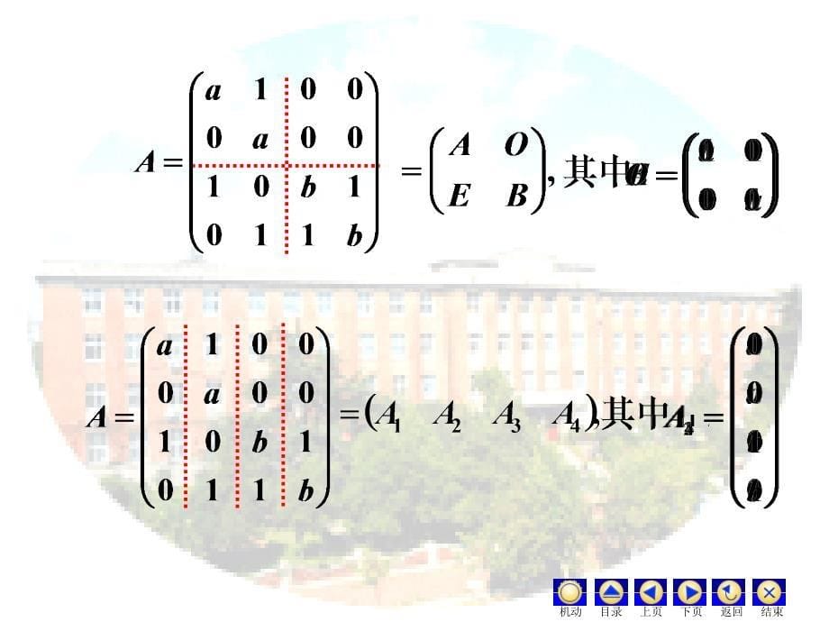 矩阵的计算方法PPT课件_第5页