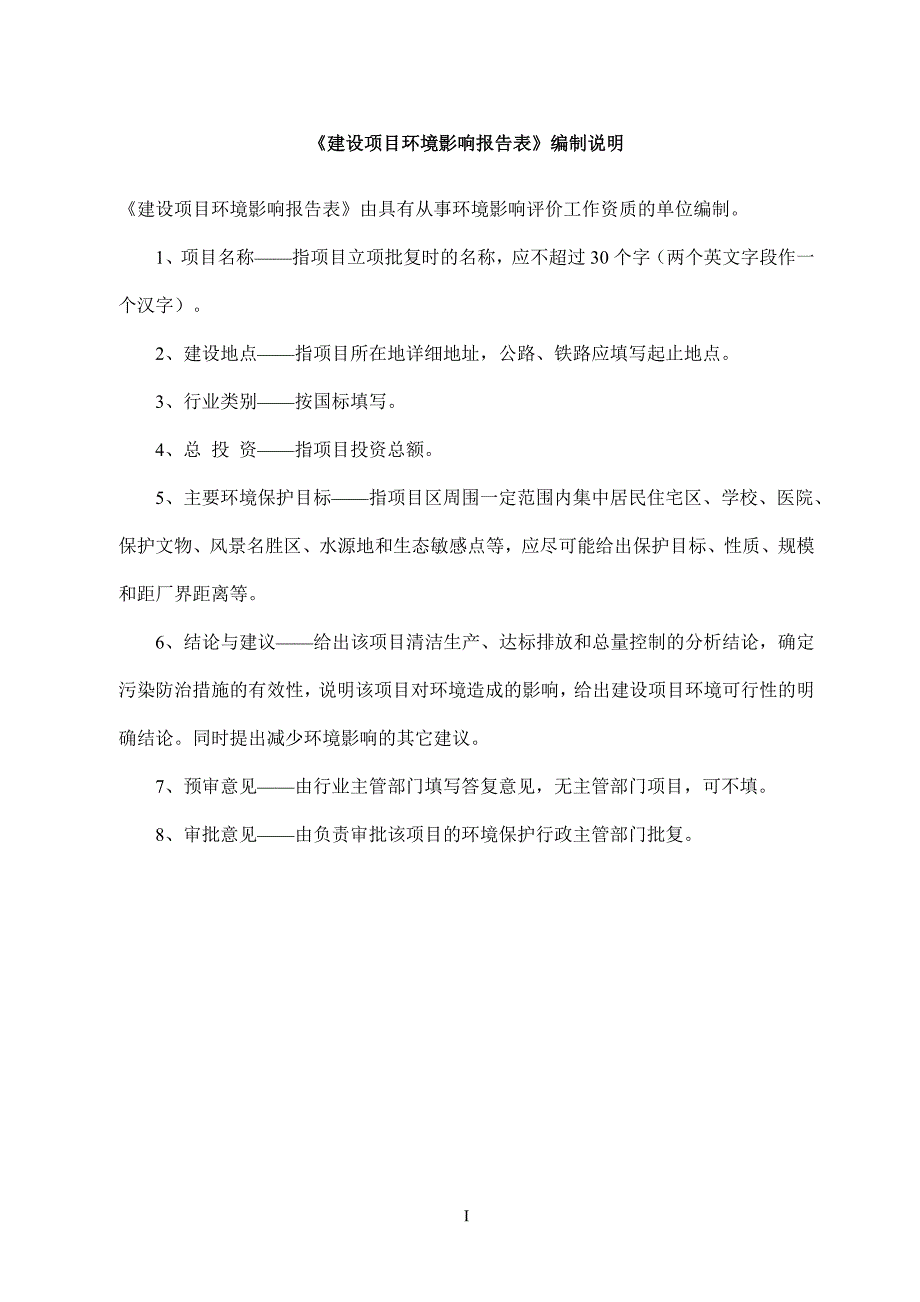 扬州福康园护理院项目环境影响报告表_第2页