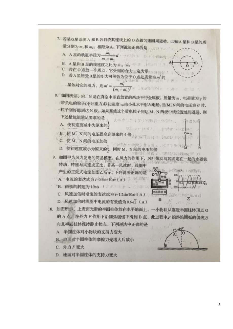 吉林长春普通高中高三物理一模考试1.doc_第3页